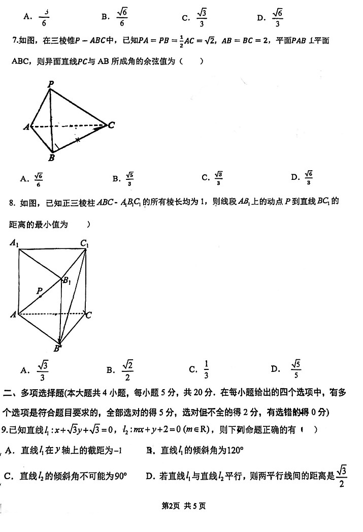 山东省实验中学2023-2024学年高二上学期10月月考 数学含答案第2页