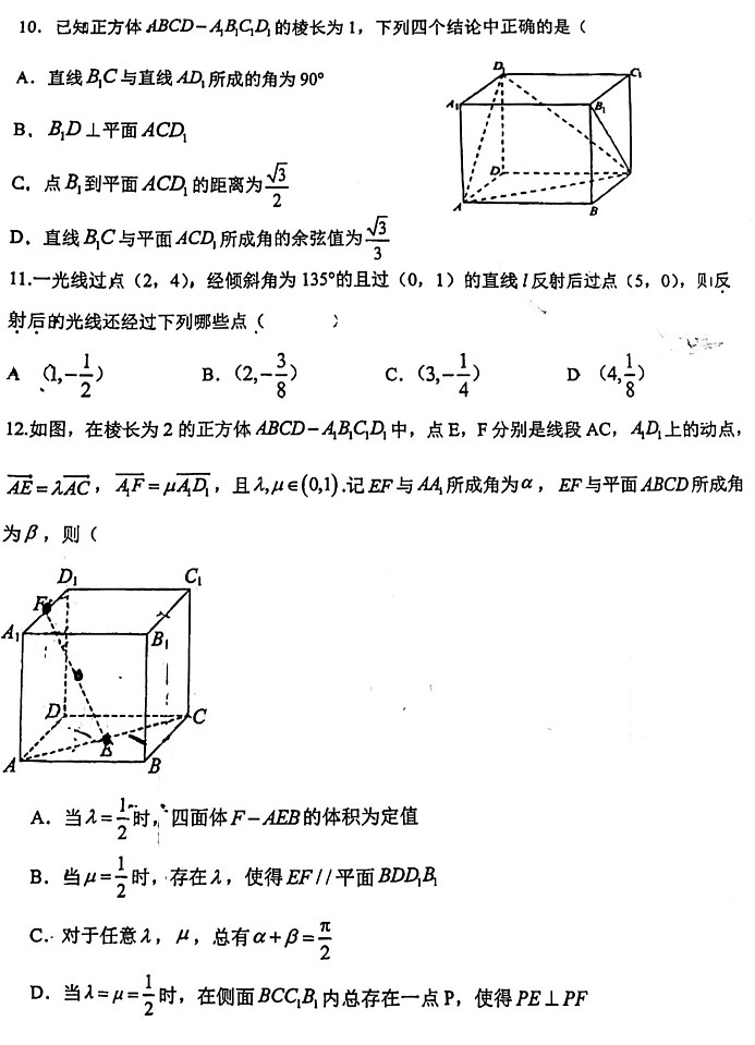 山东省实验中学2023-2024学年高二上学期10月月考 数学含答案第3页