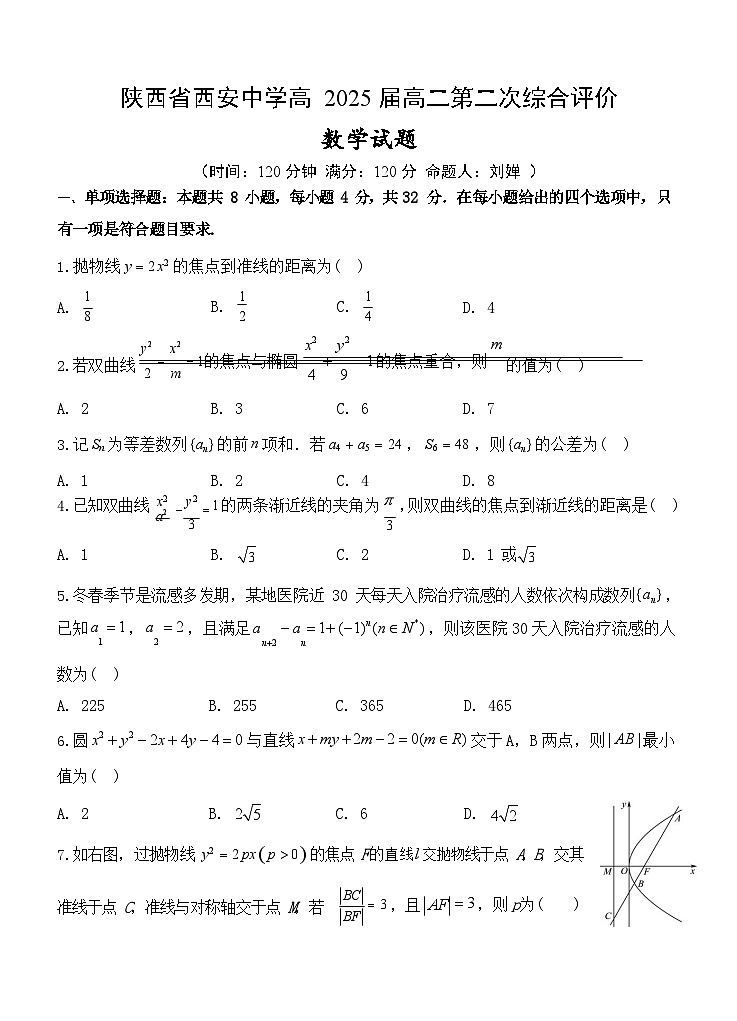 陕西省西安中学2023-2024学年高二上学期第二次综合评价 数学试卷含答案第1页