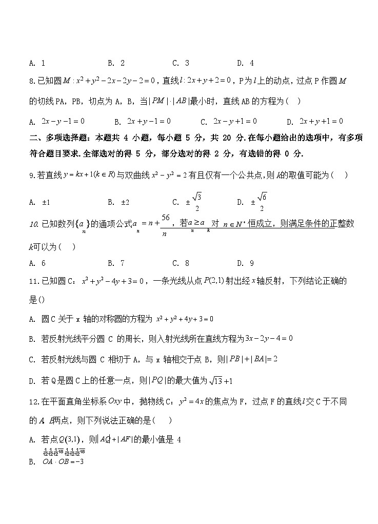 陕西省西安中学2023-2024学年高二上学期第二次综合评价 数学试卷含答案第2页