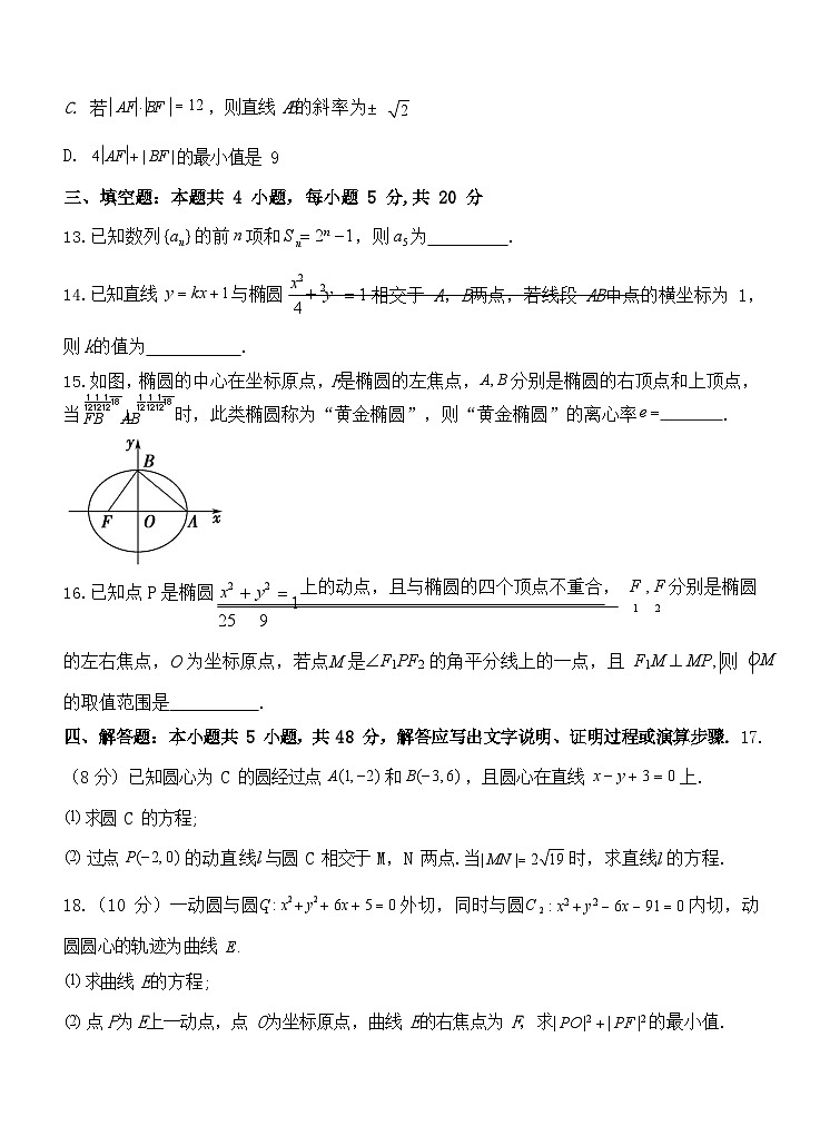 陕西省西安中学2023-2024学年高二上学期第二次综合评价 数学试卷含答案第3页