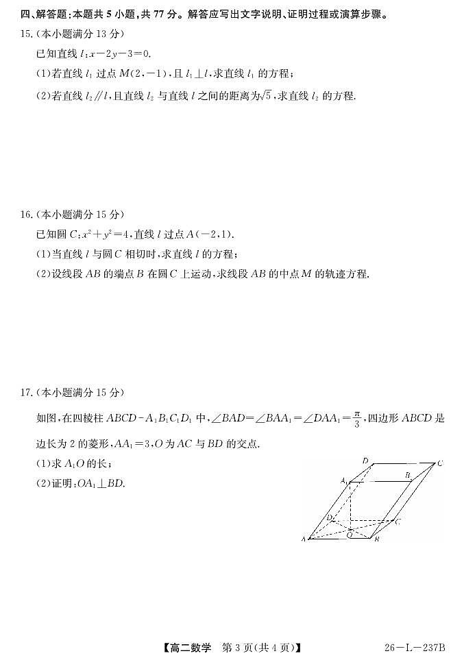 安徽省江淮名校2025-2026学年高二上学期阶段联考数学试卷（含答案）第3页