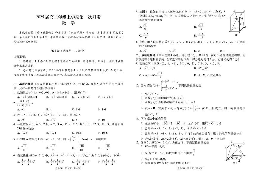 云南师范大学附属中学2023-2024学年高二上学期10月月考 数学第1页