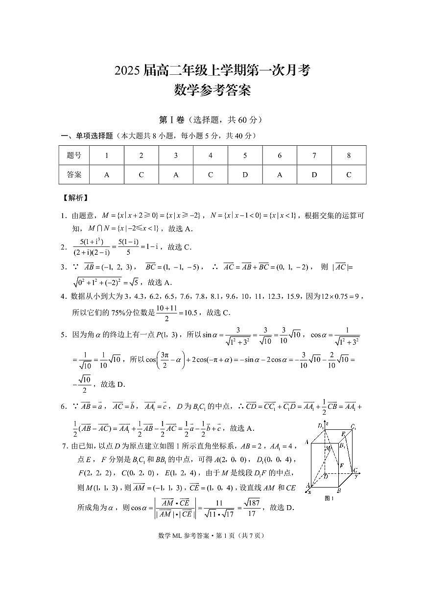 云南师范大学附属中学2023-2024学年高二上学期10月月考 数学答案第1页