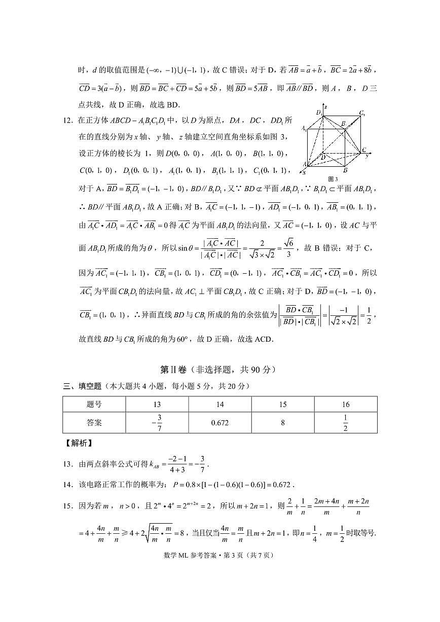 云南师范大学附属中学2023-2024学年高二上学期10月月考 数学答案第3页
