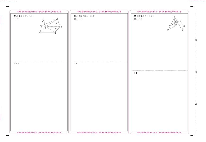 云南师范大学附属中学2023-2024学年高二上学期10月月考 数学-答题卡（背） -曲第1页