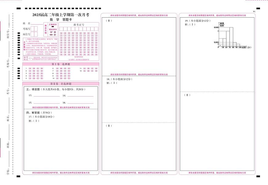 云南师范大学附属中学2023-2024学年高二上学期10月月考 数学-答题卡（正） -曲第1页