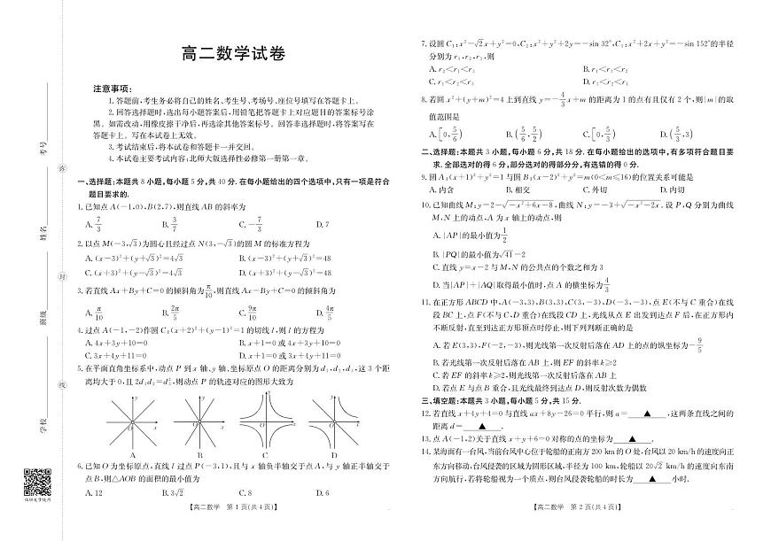 金太阳江西省2025-2026学期高二上学期10月联考（26-42B）数学试卷第1页