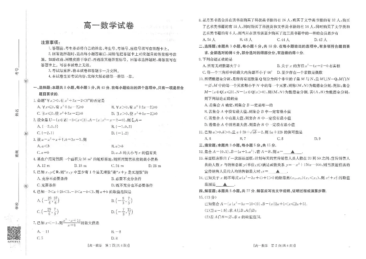 金太阳江西省2025-2026学期高一上学期10月联考（26-42A）数学试卷第1页