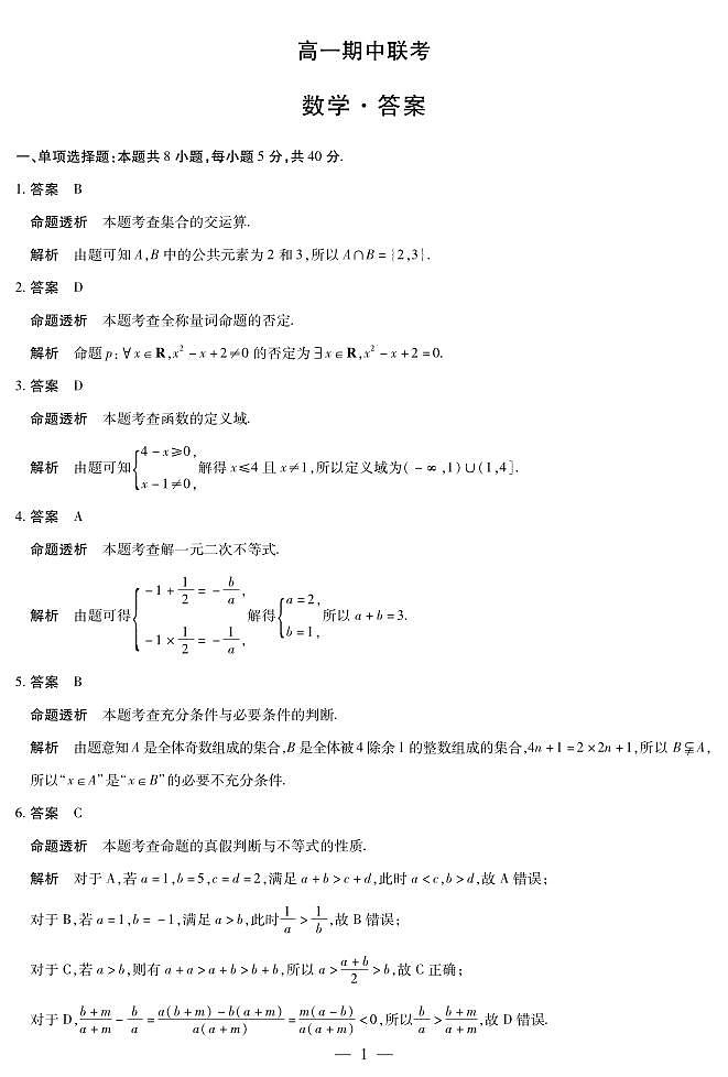天一大联考安徽省2025-2026学年高一上学期期中联考【数学试卷】（含答案）第3页