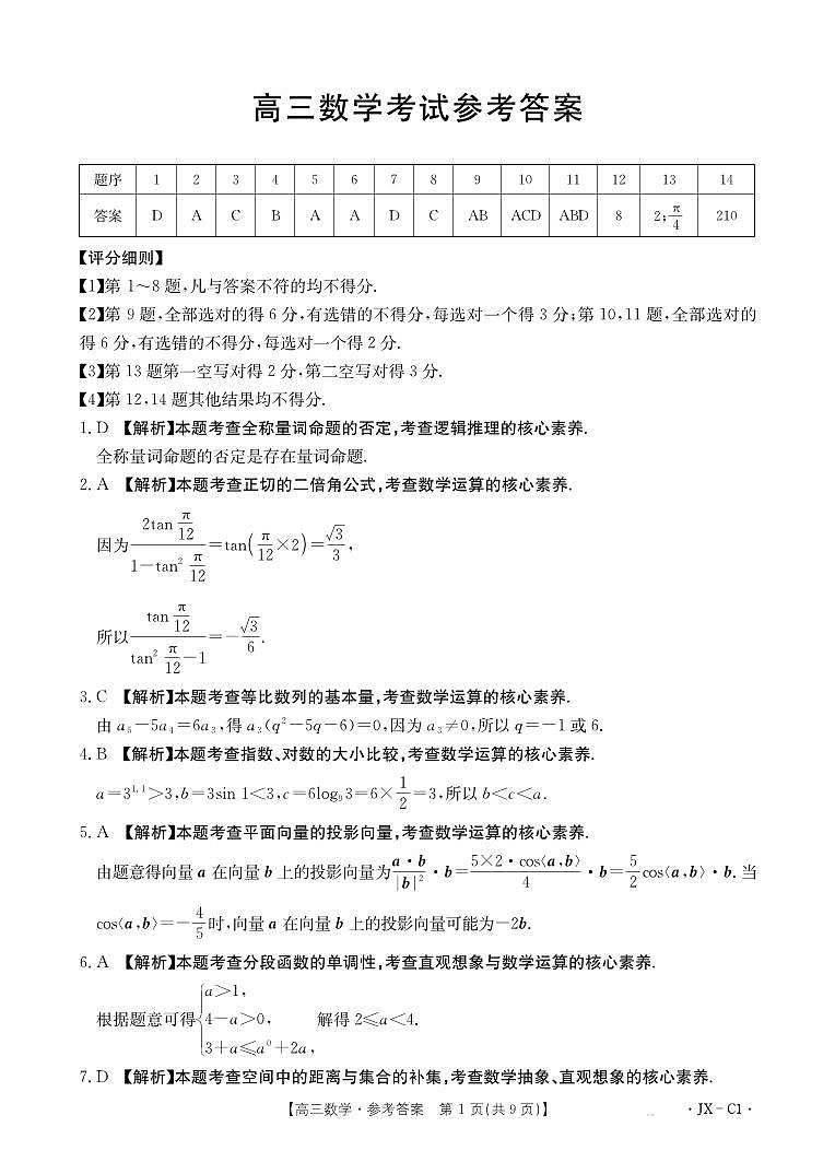 数学2002C江西答案第1页