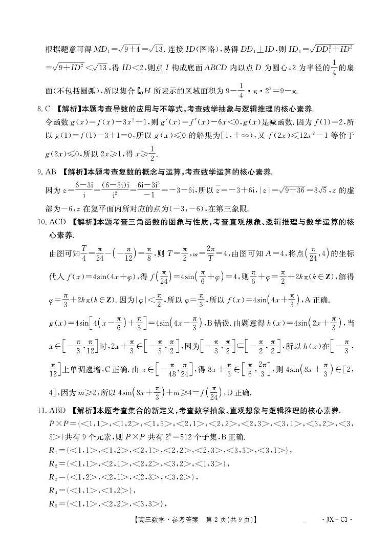 数学2002C江西答案第2页