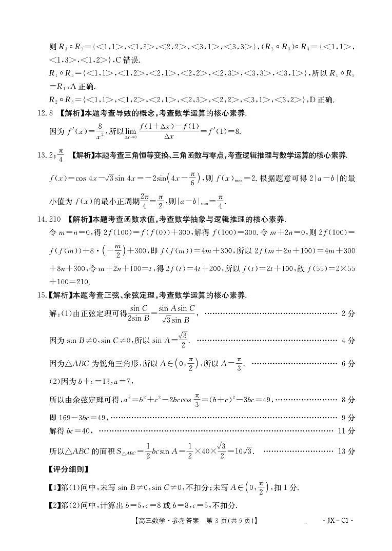 数学2002C江西答案第3页