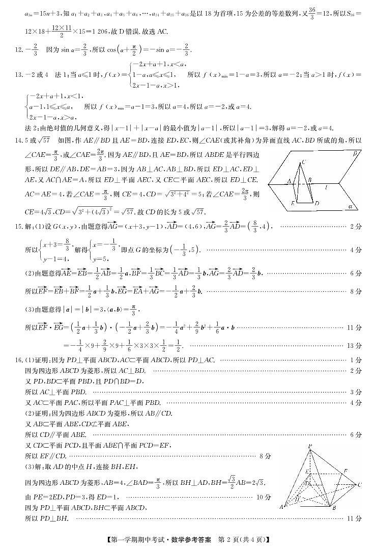 江西省萍乡市2025-2026学年高三上学期期中考试数学试卷答案第2页