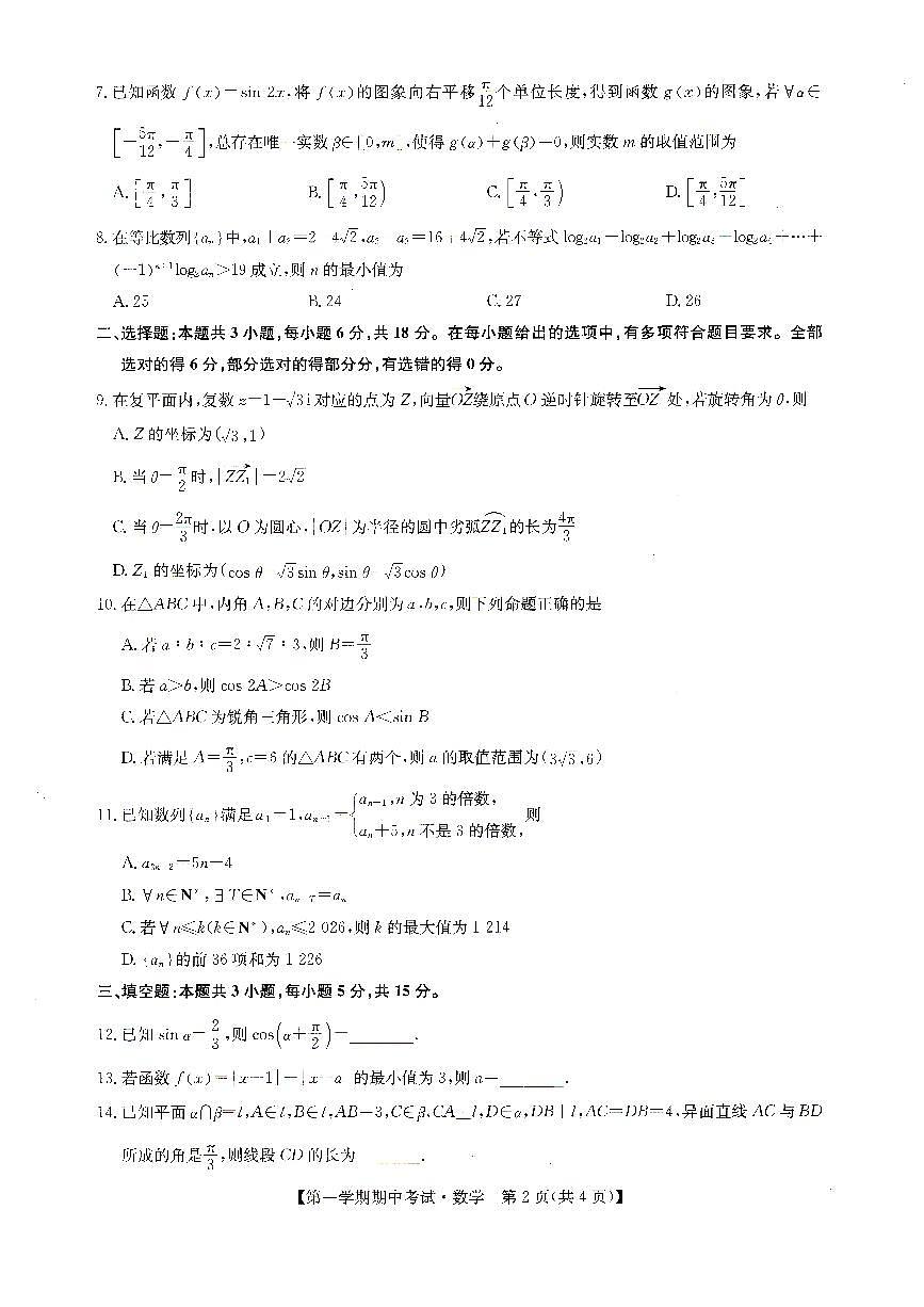 江西省萍乡市2025-2026学年高三上学期期中考试数学试卷第2页