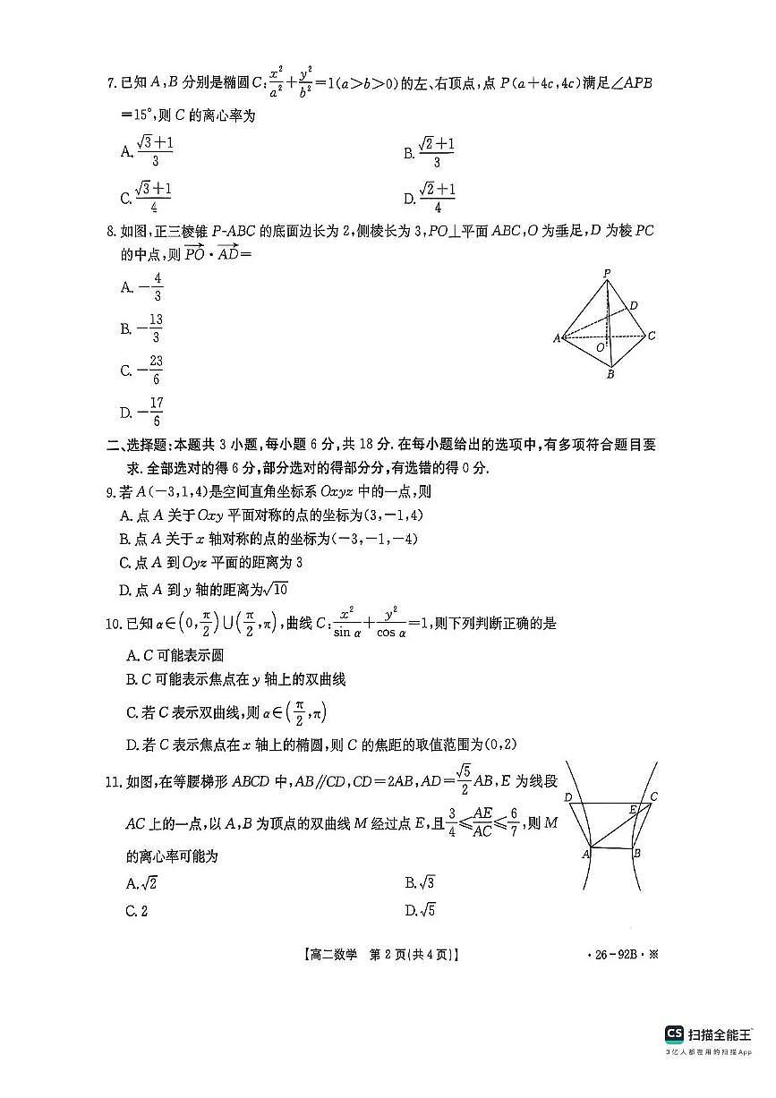 数学-河北省邢台市质检联盟2025-2026学年高二上学期11月期中试题及答案第2页
