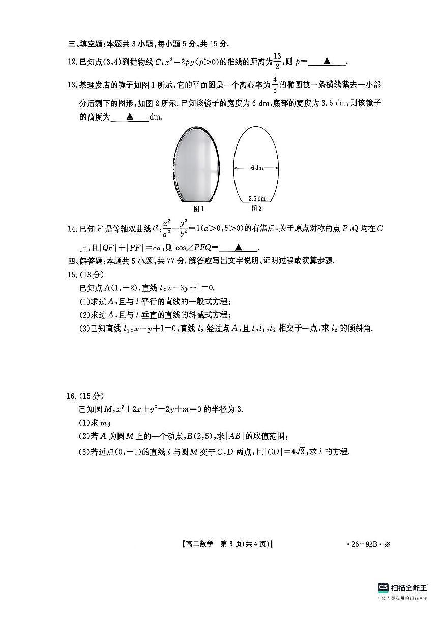 数学-河北省邢台市质检联盟2025-2026学年高二上学期11月期中试题及答案第3页