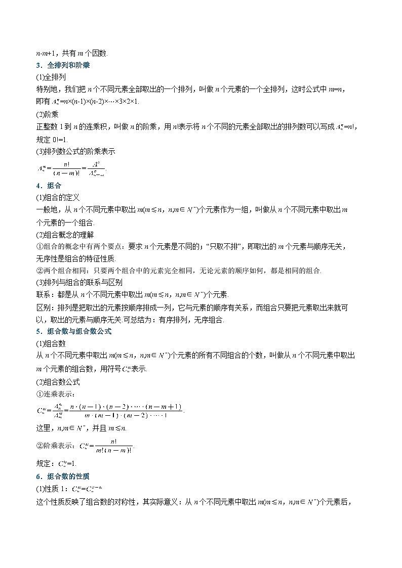 （人教A版）选择性必修三高中数学同步考点讲与练专题6.2 排列与组合（原卷版）第2页
