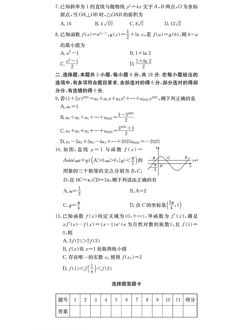 湖南师范大学附属中学2025-2026学年高三上学期12月考试数学试卷第2页