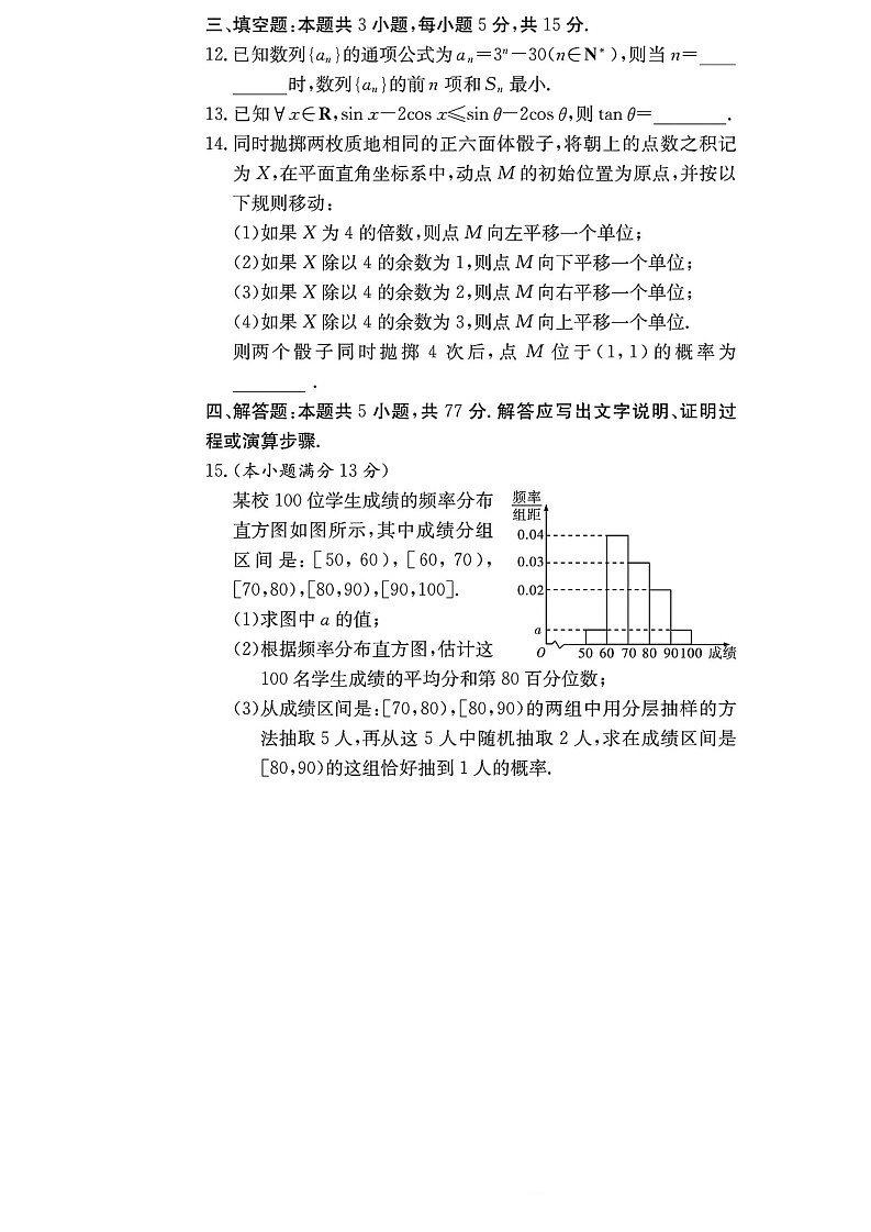 湖南师范大学附属中学2025-2026学年高三上学期12月考试数学试卷第3页
