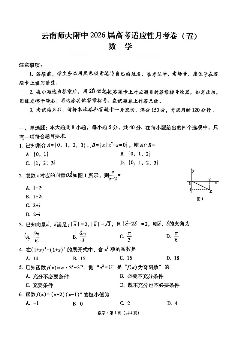 云南师范大学附属中学2025-2026学年高三上学期11月考试数学试卷第1页