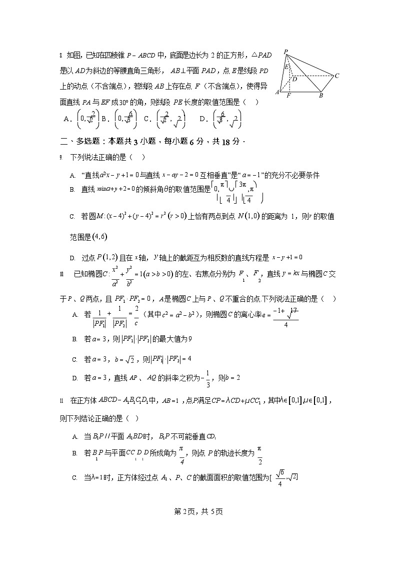 福建省永春第一中学2025-2026学年高二上学期11月期中考试数学试卷第2页