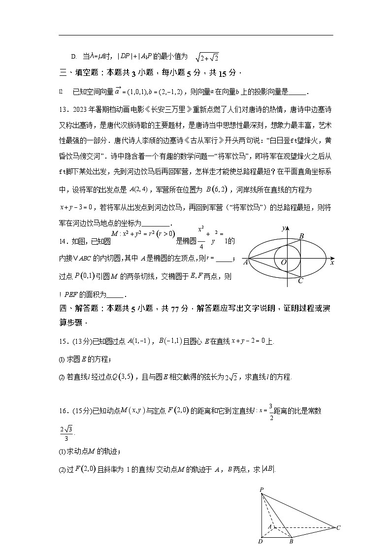 福建省永春第一中学2025-2026学年高二上学期11月期中考试数学试卷第3页