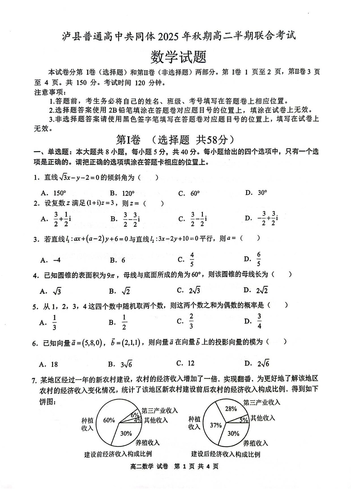 四川省泸州市泸县2025-2026学年高二上学期11月期中考试数学试卷第1页