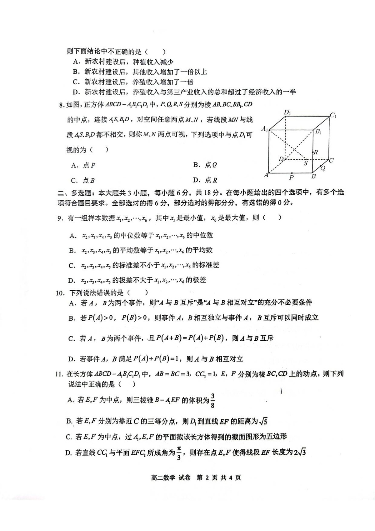 四川省泸州市泸县2025-2026学年高二上学期11月期中考试数学试卷第2页