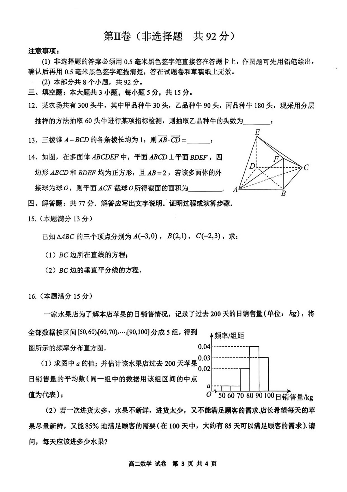 四川省泸州市泸县2025-2026学年高二上学期11月期中考试数学试卷第3页