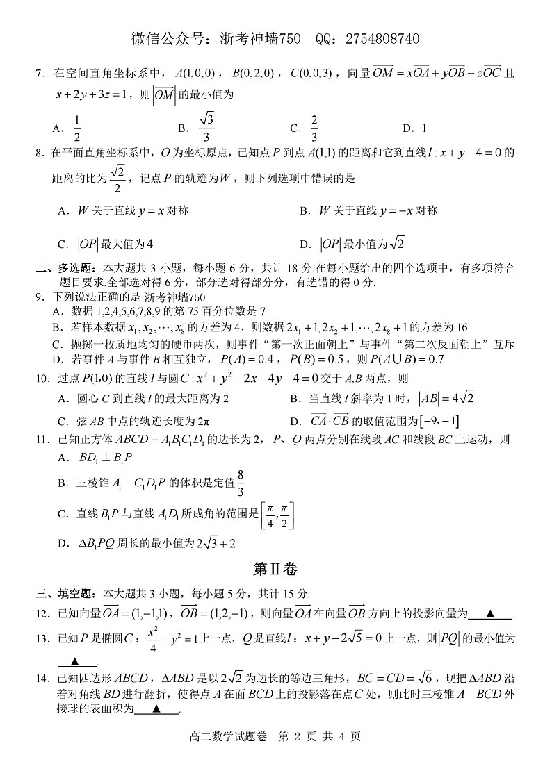 浙江省杭州重点中学2025-2026学年高二上学期11月期中考试数学试卷第2页