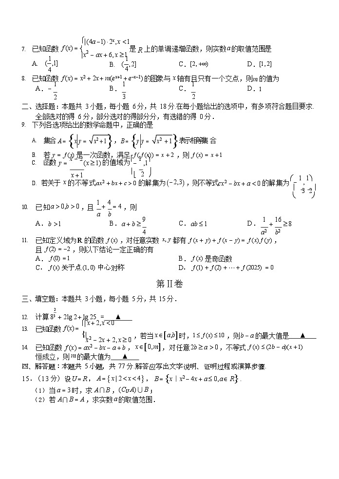 浙江省杭州重点中学2025-2026学年高一上学期11月期中考试数学试卷第2页