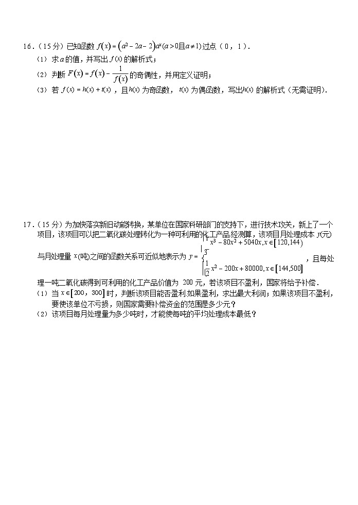 浙江省杭州重点中学2025-2026学年高一上学期11月期中考试数学试卷第3页