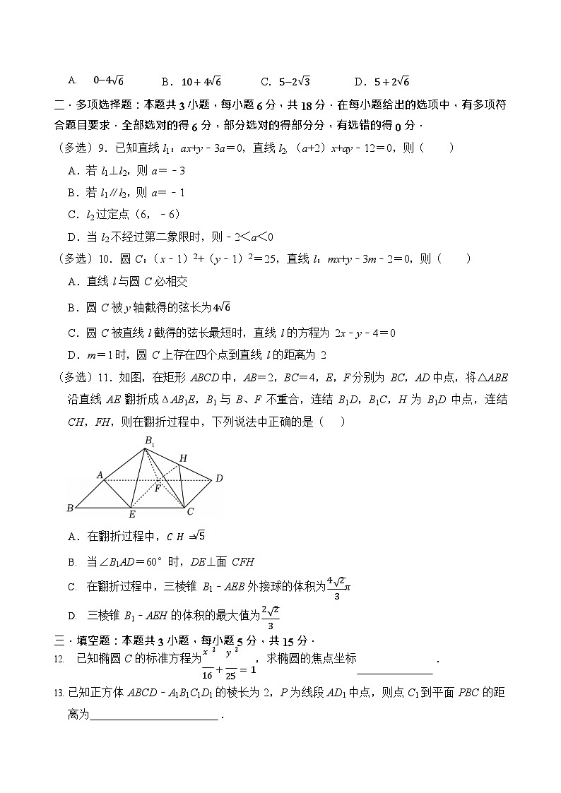 浙江省宁波市三锋联盟2025-2026学年高二上学期11月期中考试数学试卷第2页