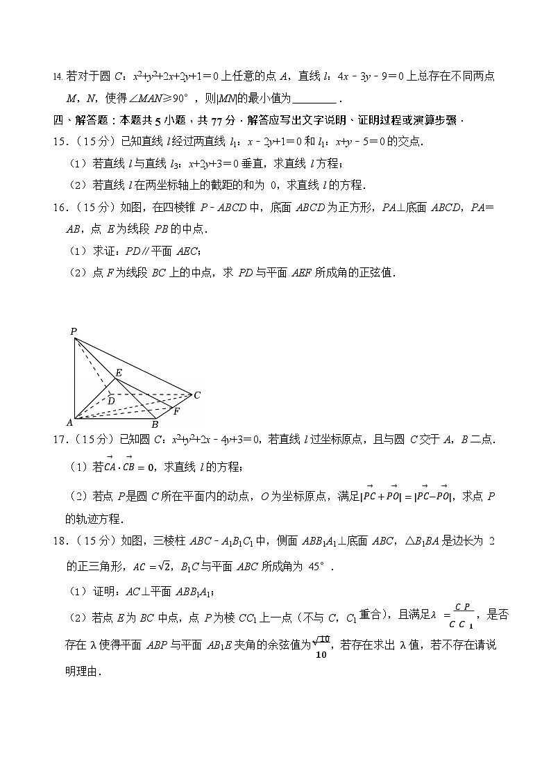 浙江省宁波市三锋联盟2025-2026学年高二上学期11月期中考试数学试卷第3页