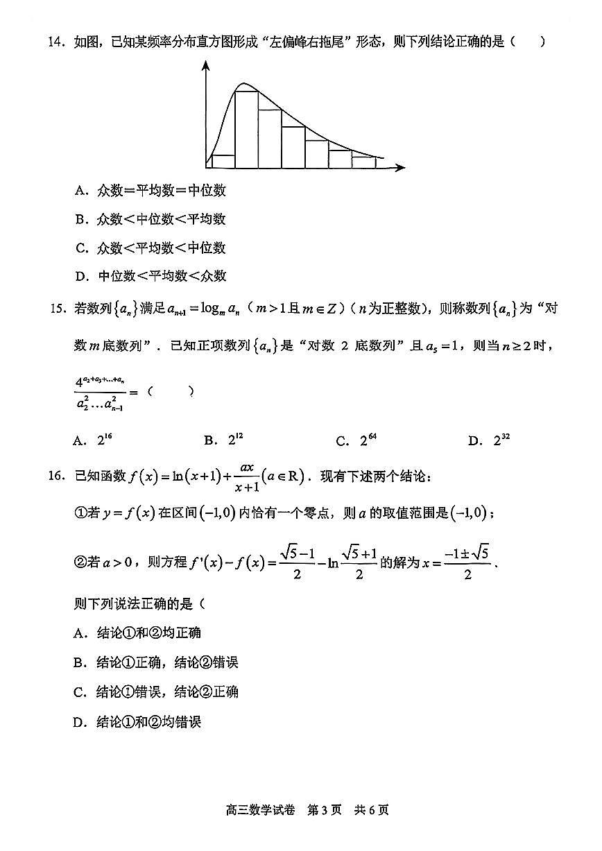 2026届上海市静安区高三一模数学试卷（无答案）第3页