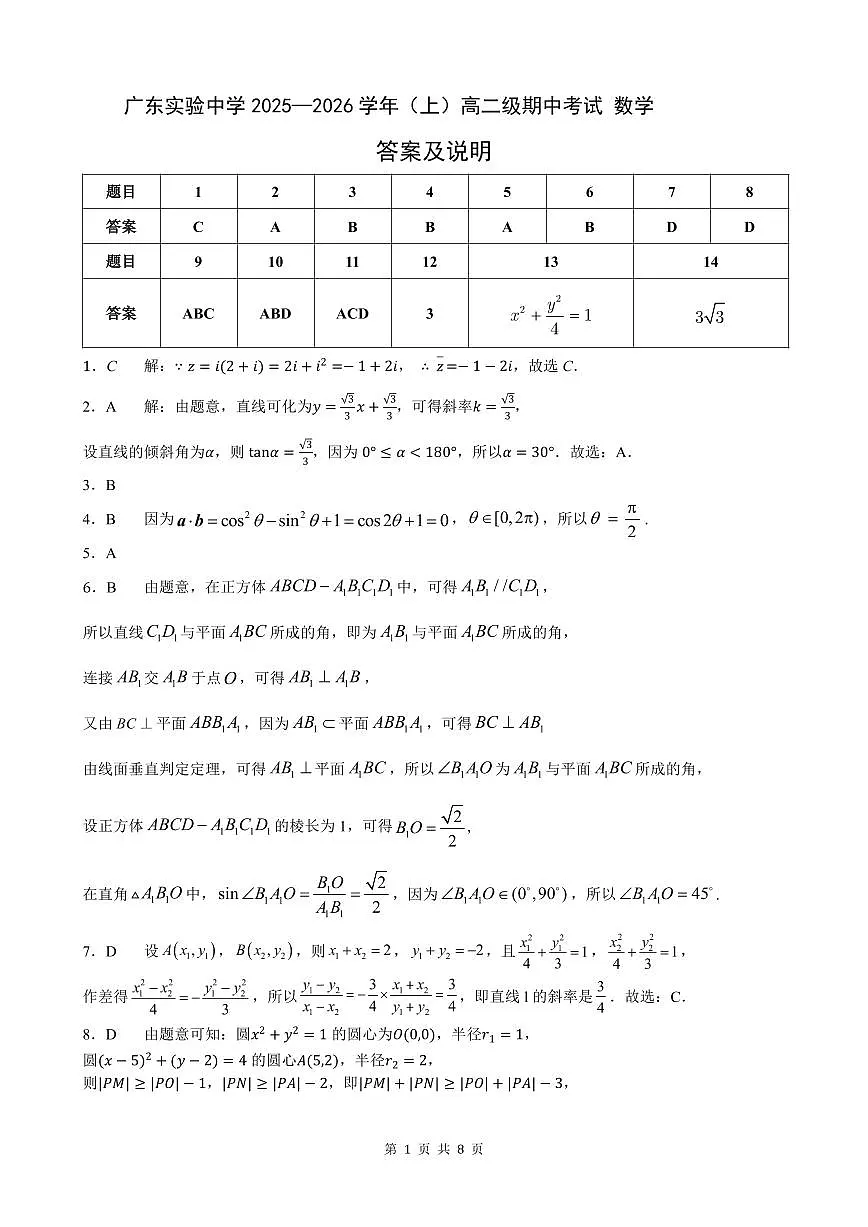 2025—2026学年（上）高二级中段模块考试数学（答案）第1页