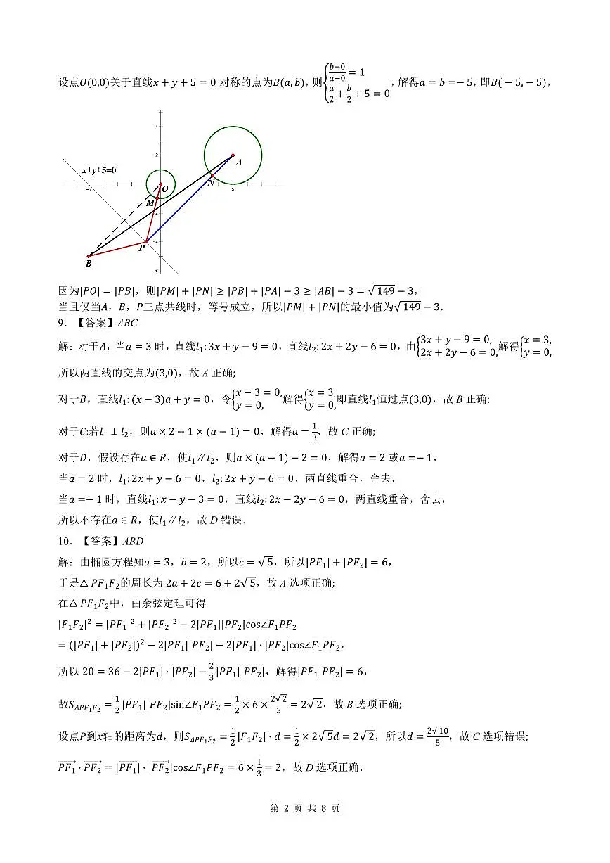2025—2026学年（上）高二级中段模块考试数学（答案）第2页