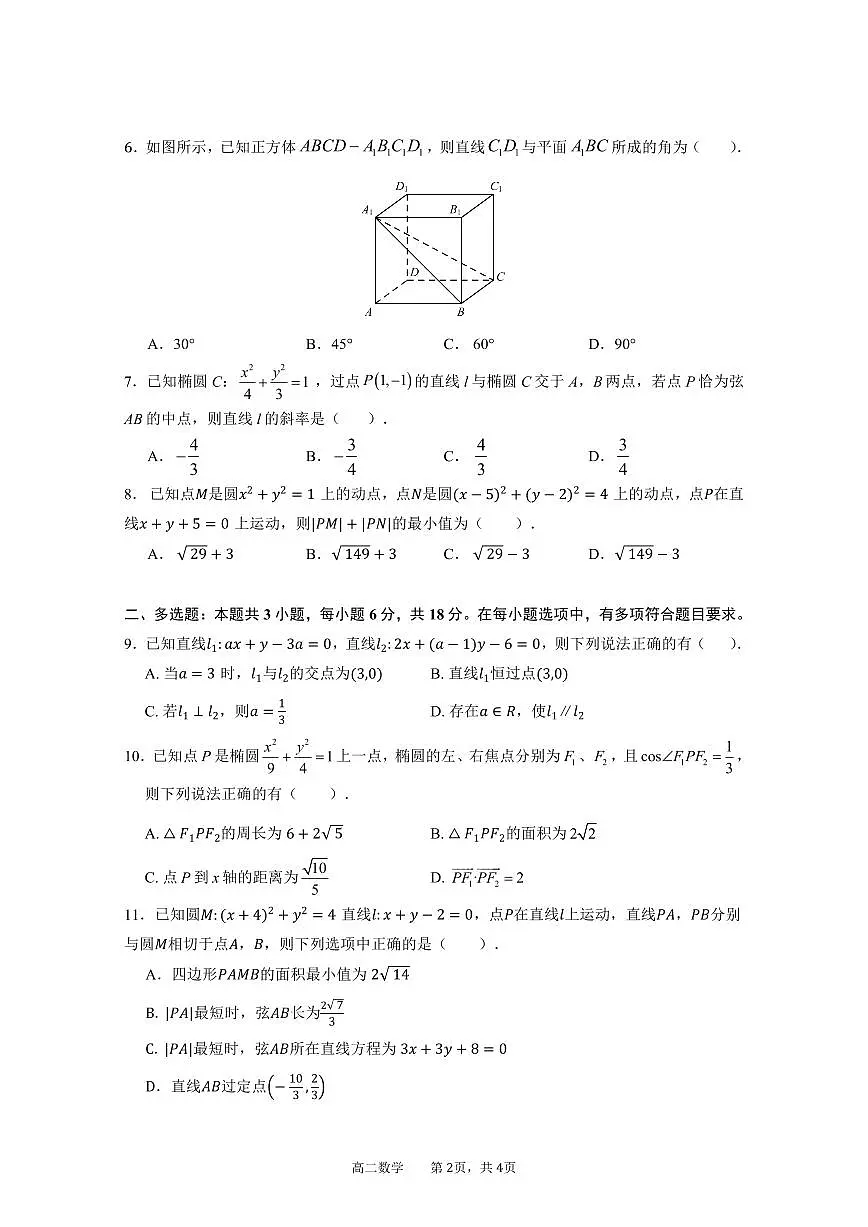 2025—2026学年（上）高二级中段模块考试数学（题目）第2页