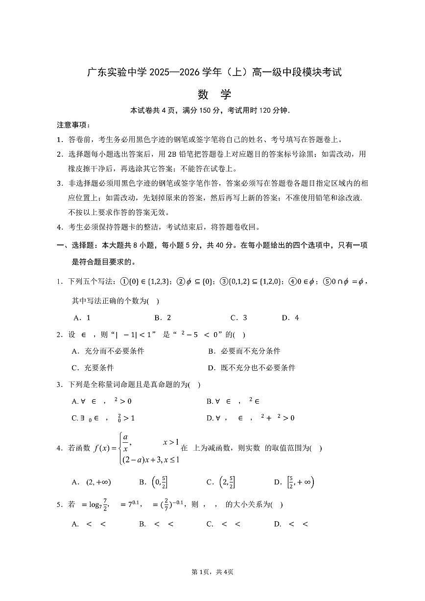 2025级高一中段考最终版（问卷）第1页