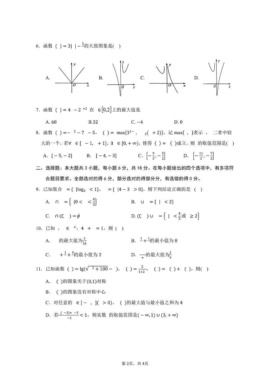 2025级高一中段考最终版（问卷）第2页