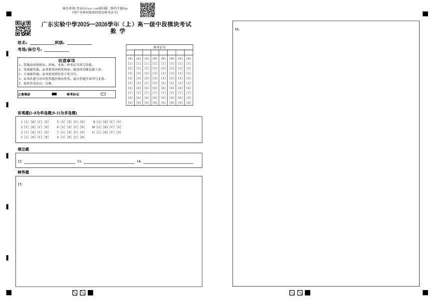 数学答题卡第1页