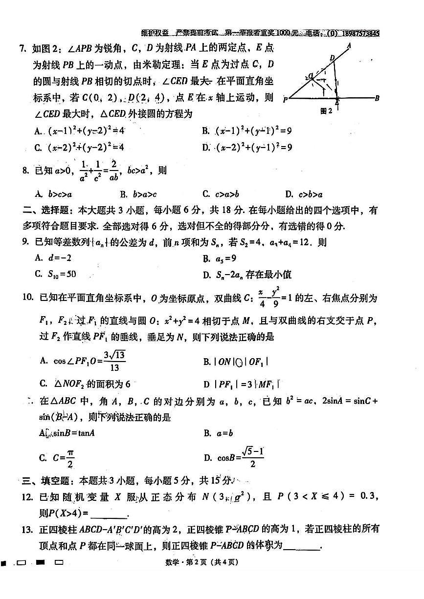 云南师大附中2026届高三上学期12月高考适应性月考卷（五）数学试题+答案第2页