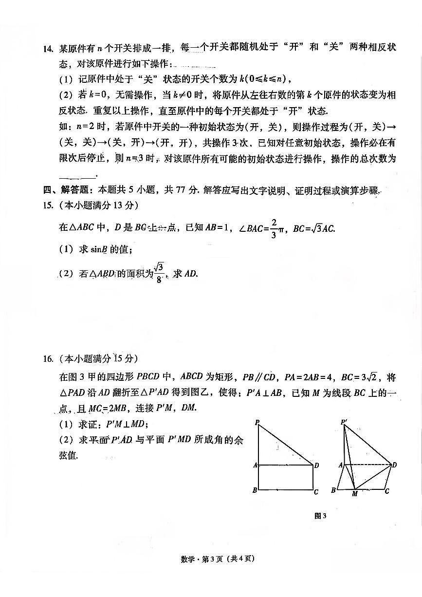 云南师大附中2026届高三上学期12月高考适应性月考卷（五）数学试题+答案第3页