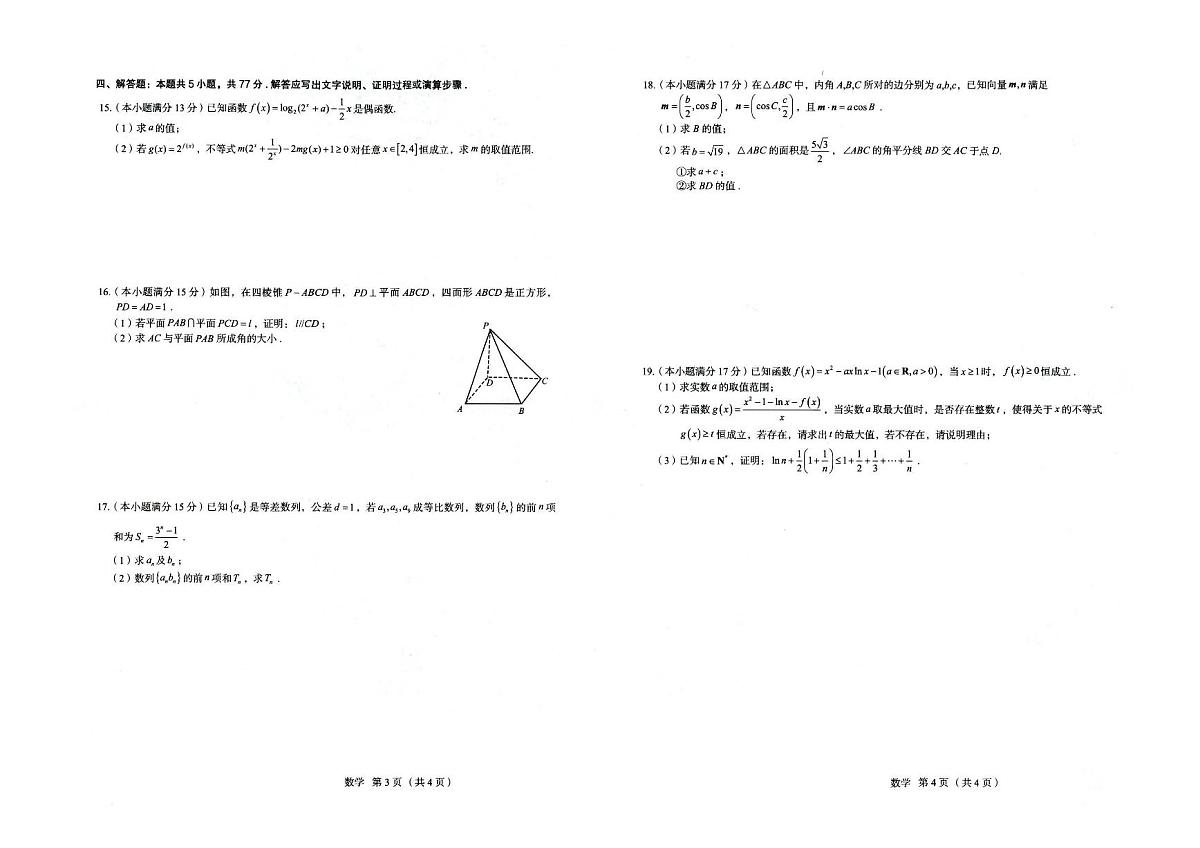 河北省唐山市十校2026届高三上学期12月期中考数学试题+答案第2页