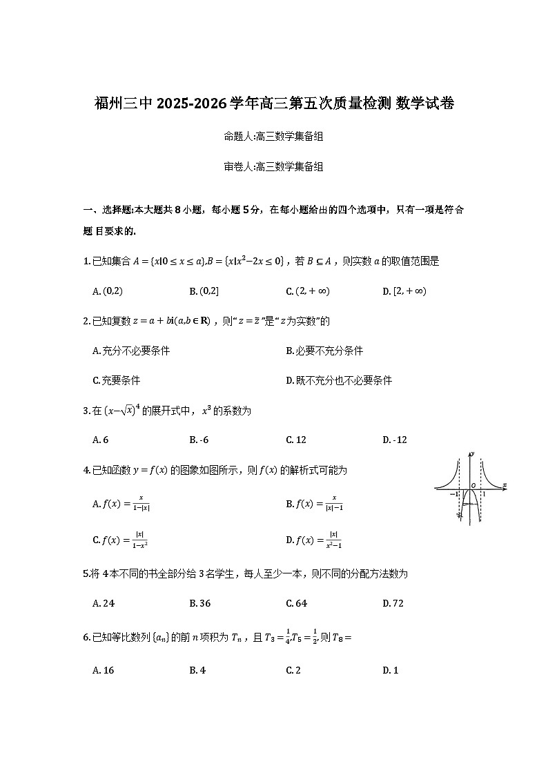 福州三中2025-2026学年高三12月第五次质量检测数学试卷及答案第1页