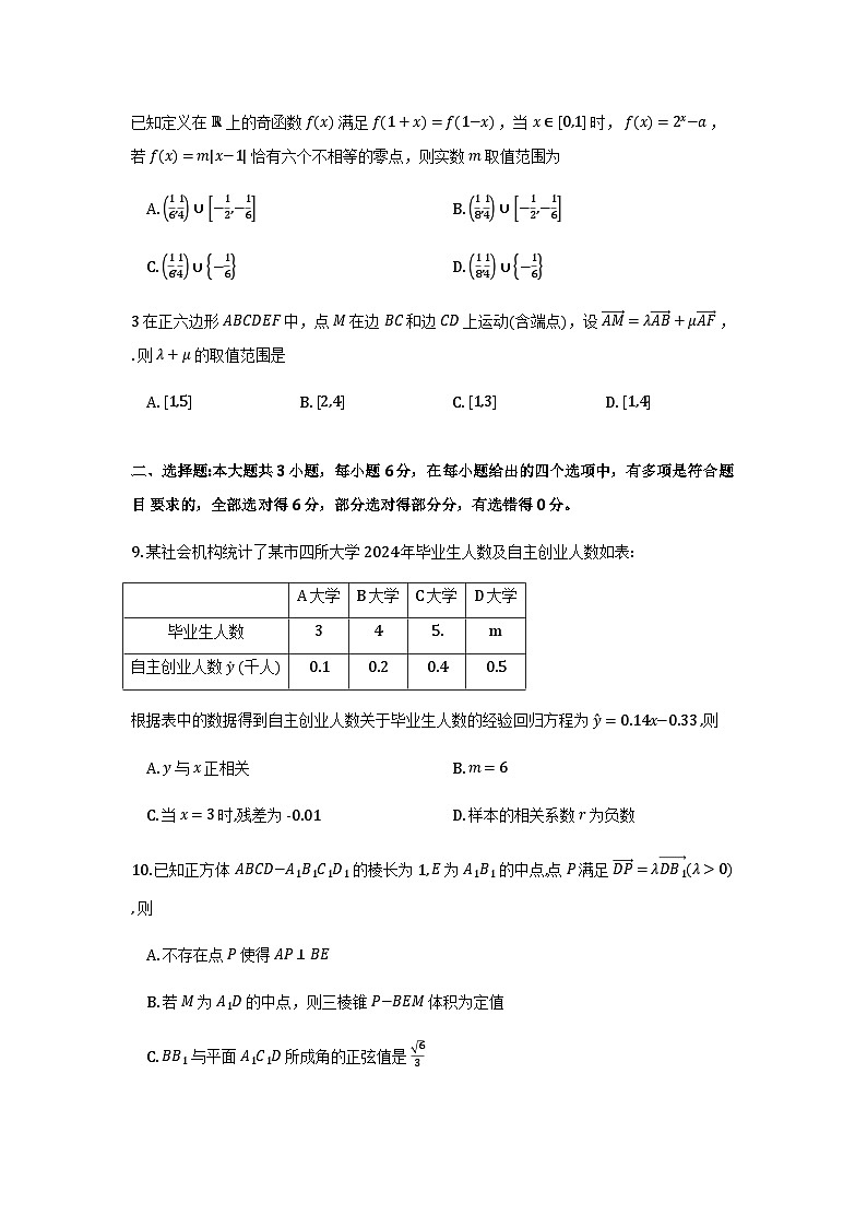 福州三中2025-2026学年高三12月第五次质量检测数学试卷及答案第2页