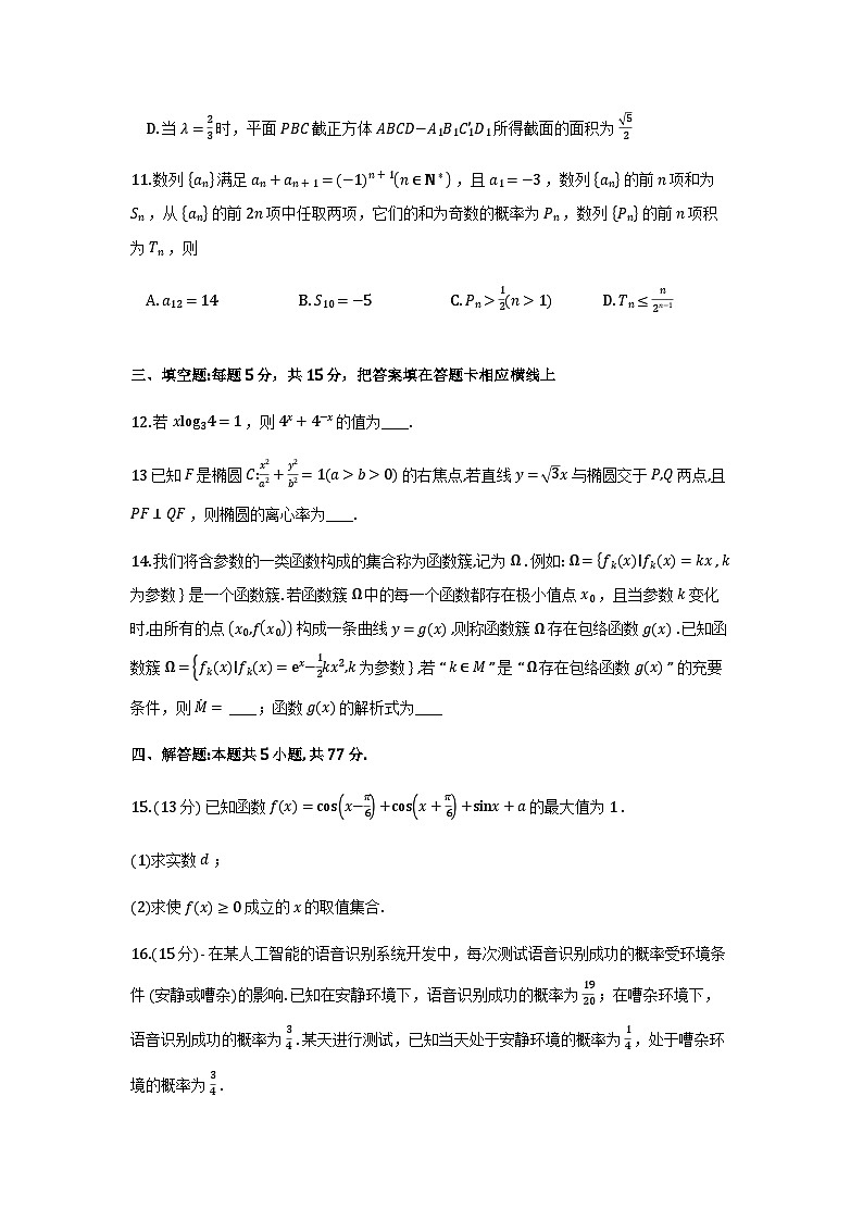 福州三中2025-2026学年高三12月第五次质量检测数学试卷及答案第3页