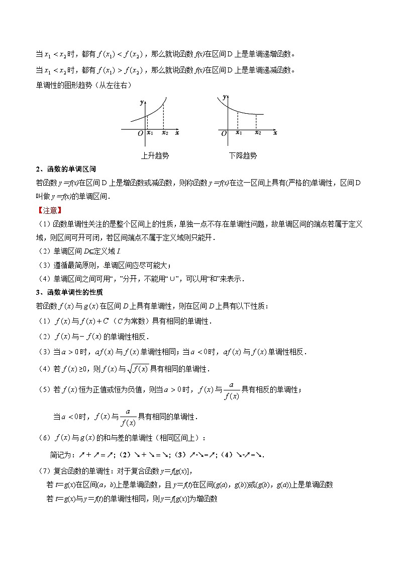 高考数学一轮复习-函数的概念与性质（知识清单）（原卷版）第3页