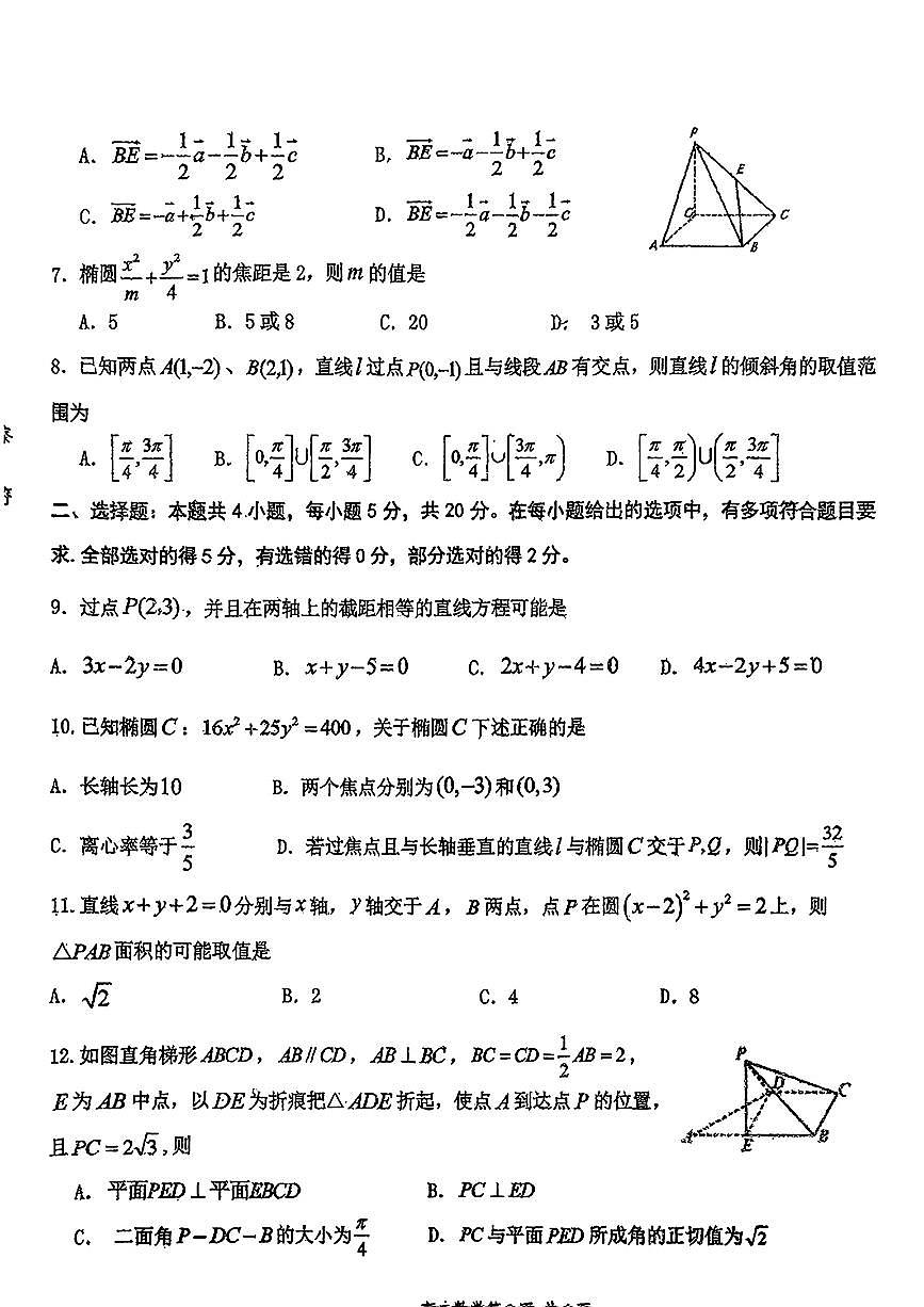 河北省唐山市迁安市2021-2022学年高二上学期期中考试数学试卷第2页